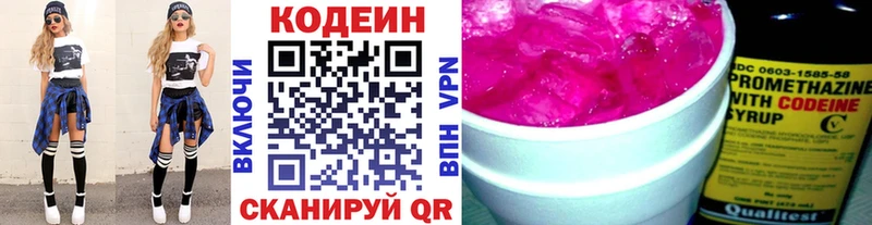 Кодеин Purple Drank  Купить где  Видное 